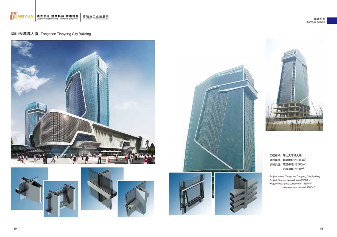 唐山天洋城大厦