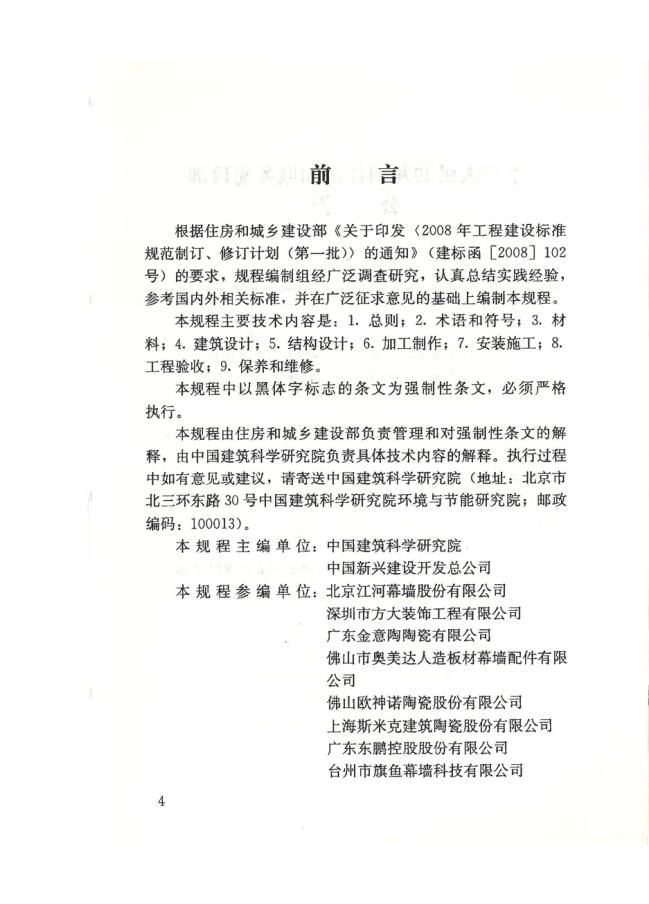 参与编撰技术规范