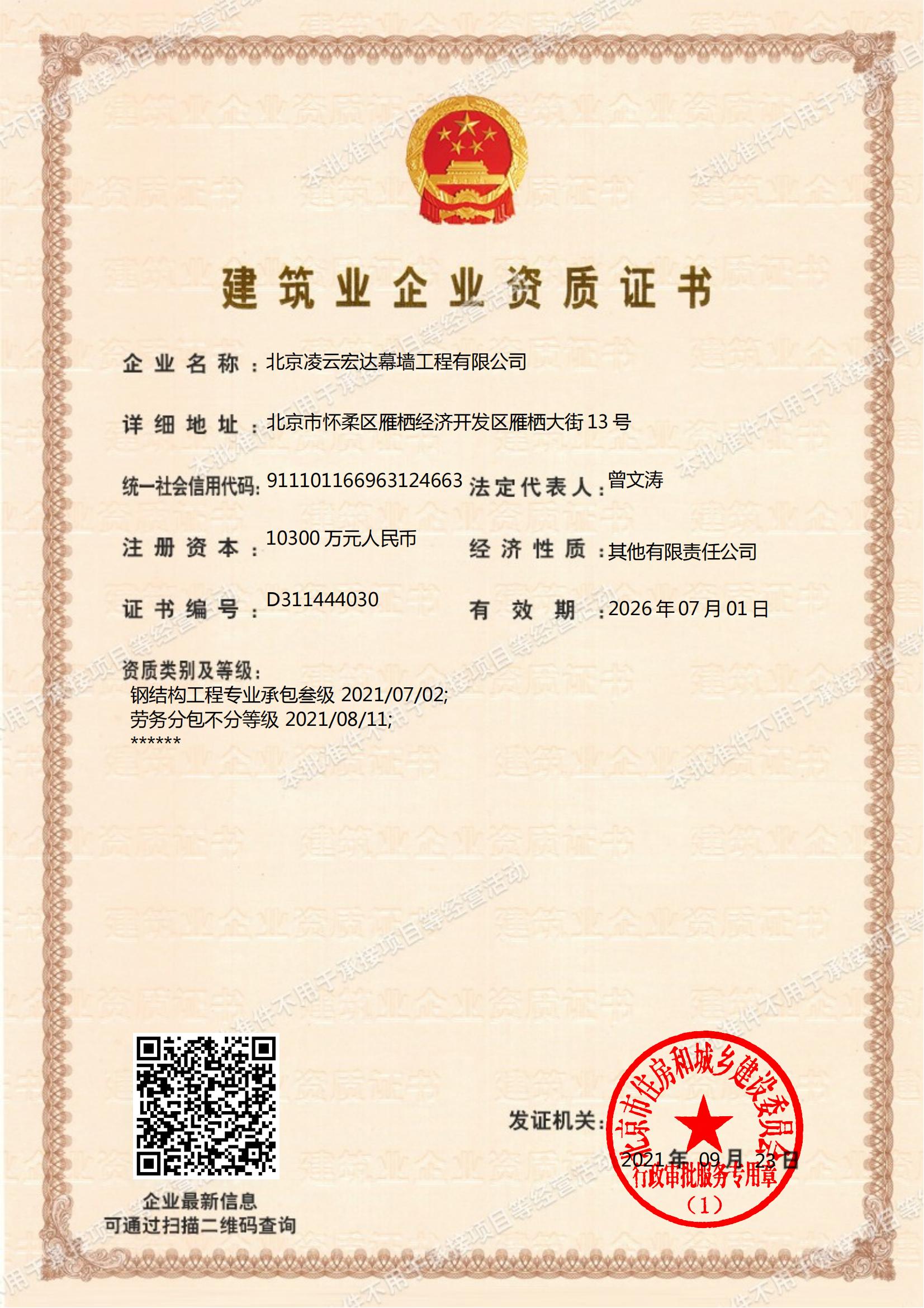 劳务及钢结构资质