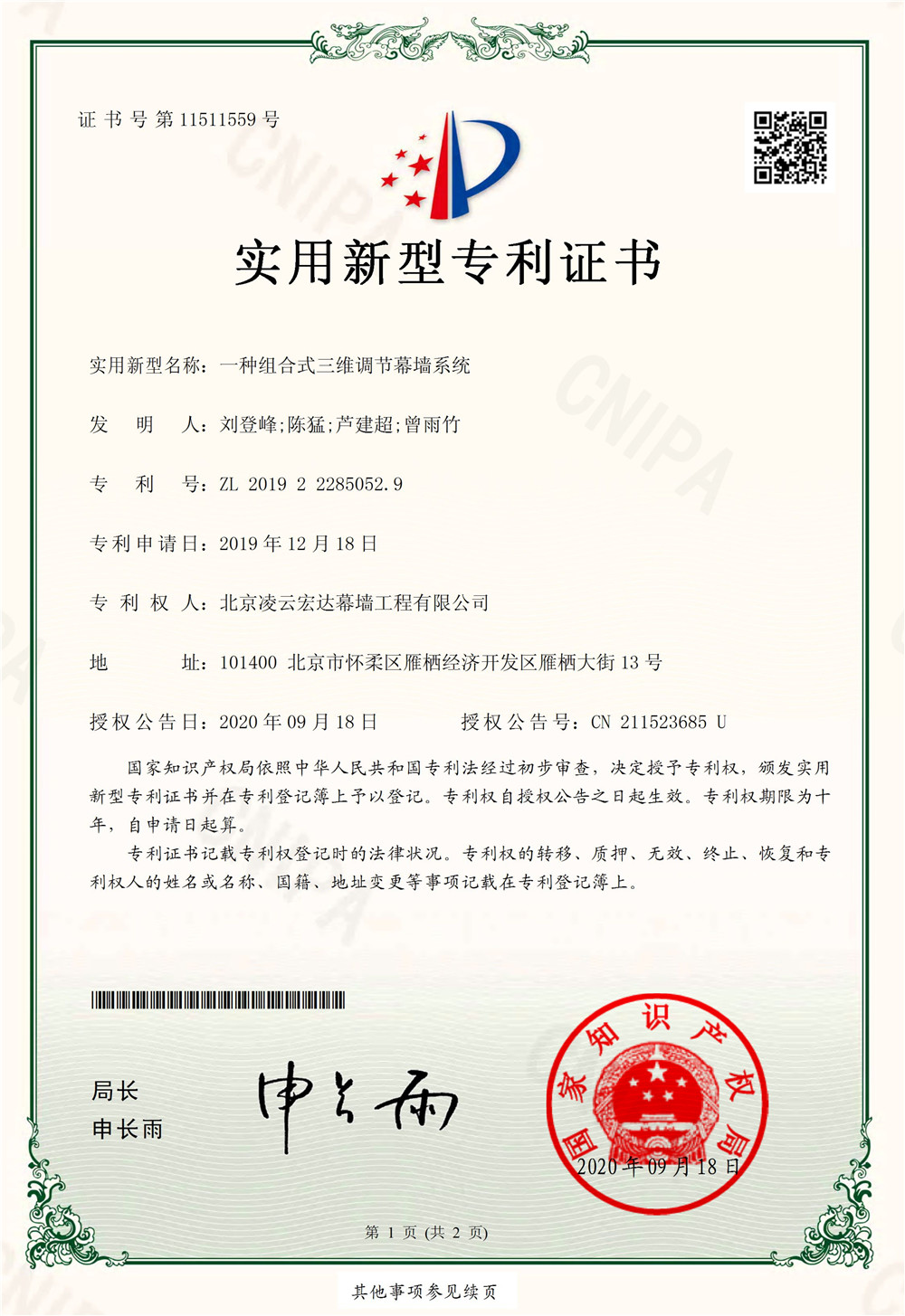 2.一种组合式三维调节幕墙系统-1