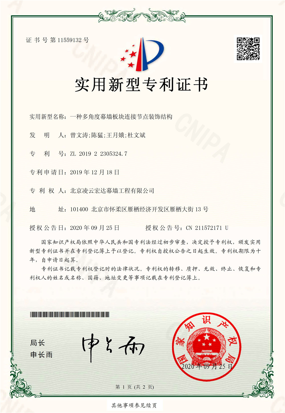 5.一种多角度幕墙板块连接节点装饰结构-1