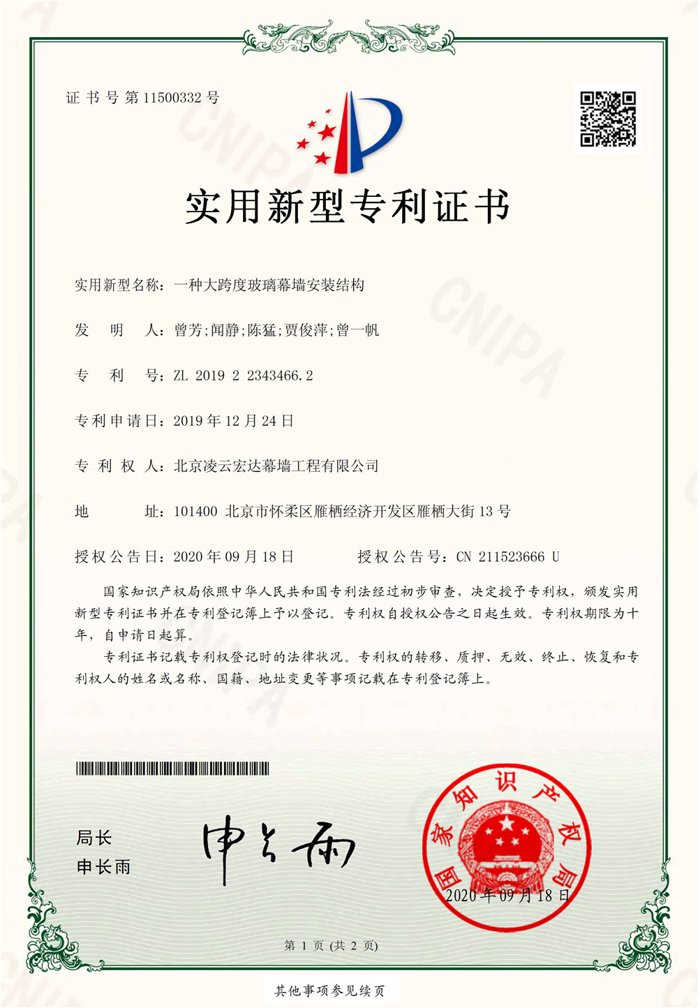 12.一种大跨度玻璃幕墙安装结构-1