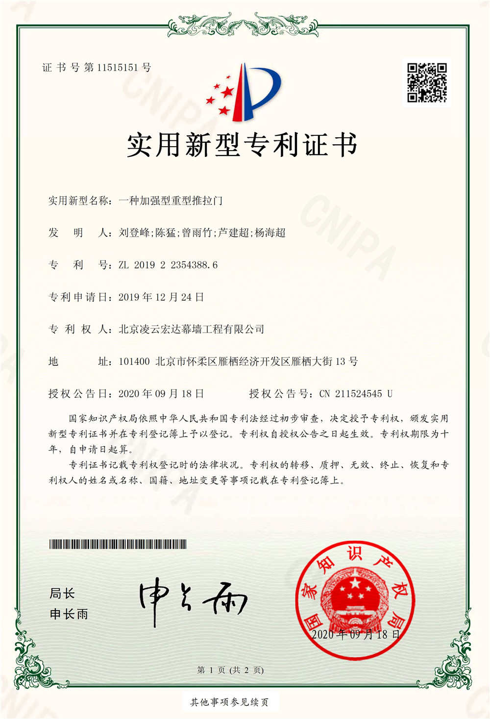 14.一种加强型重型推拉门-1