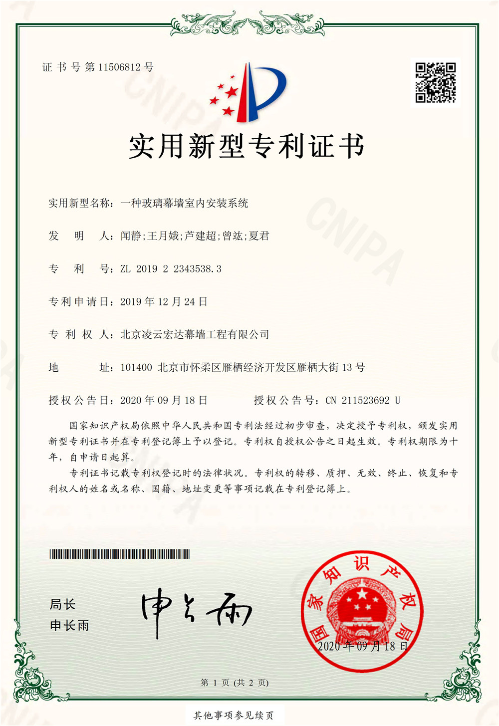 13.一种玻璃幕墙室内安装系统-1