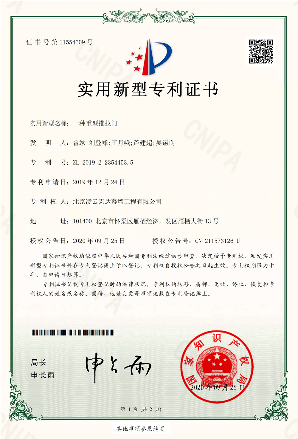 15.一种重型推拉门-1