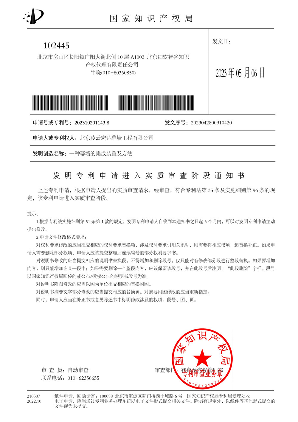 P4625483-发明专利申请进入实质审查阶段通知书-1