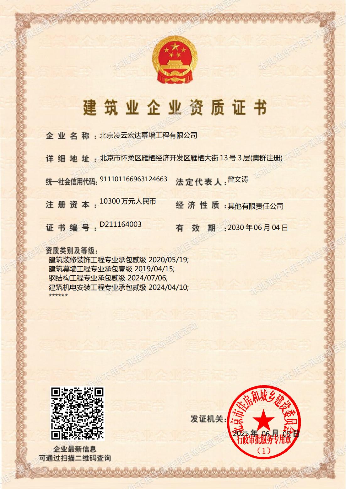 幕墙、装饰、机电、钢结构施工资质