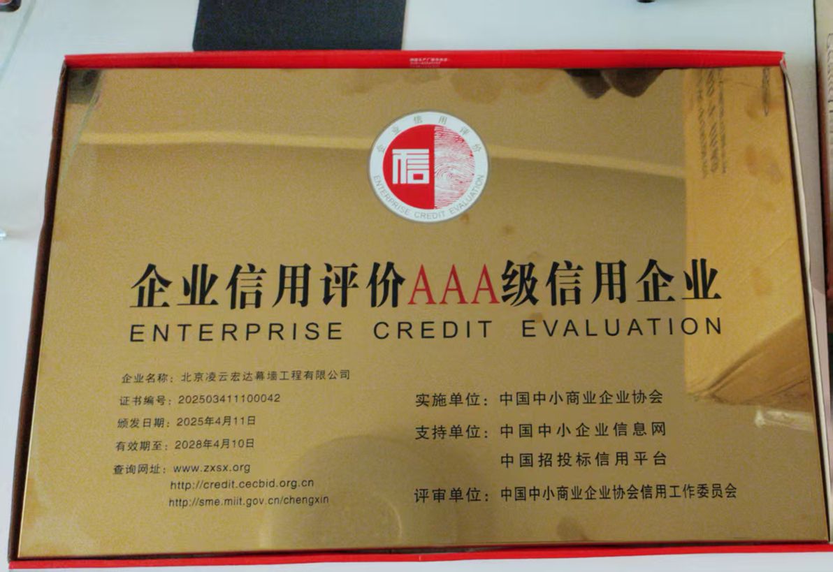 三A信用企业证书